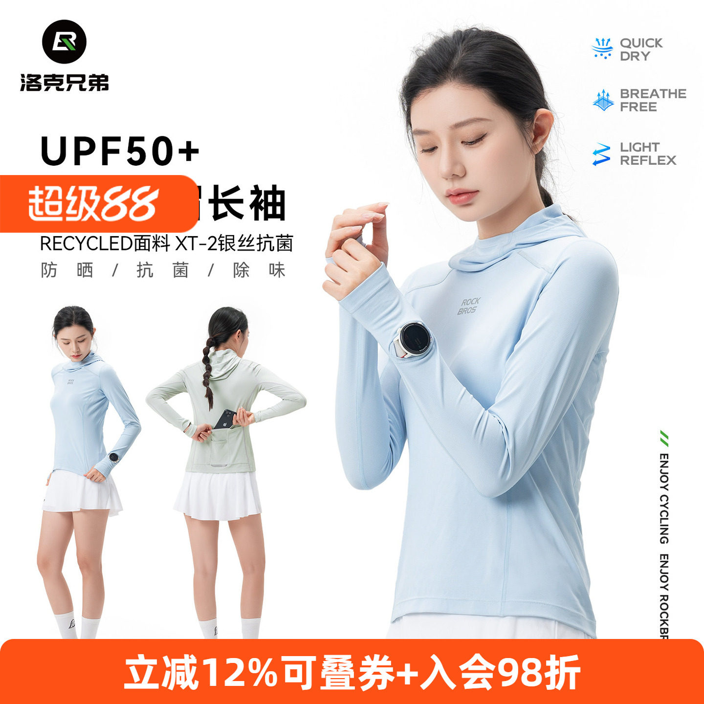 洛克兄弟防晒衣女长袖套头连帽