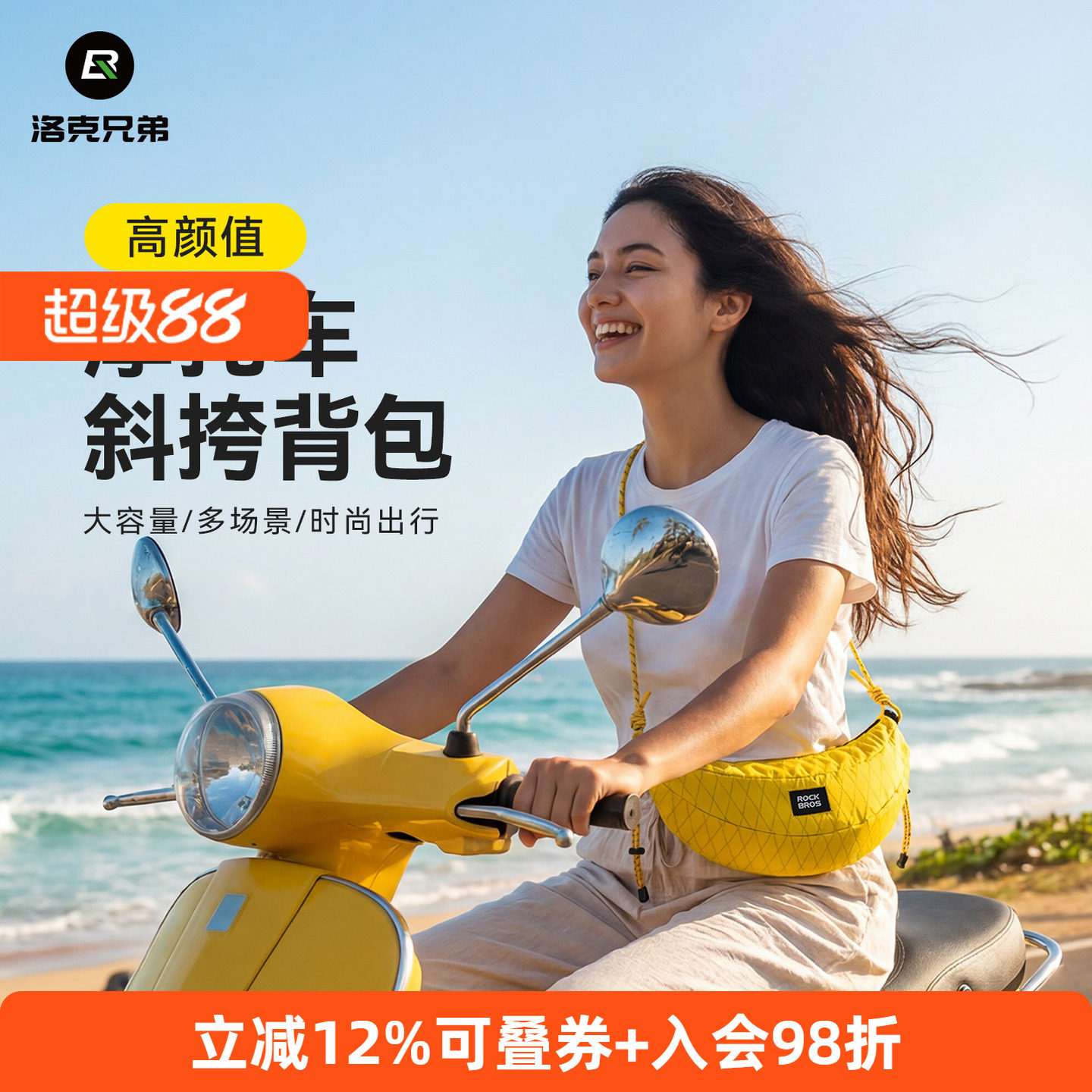 洛克兄弟VESPA踏板车斜跨腰包