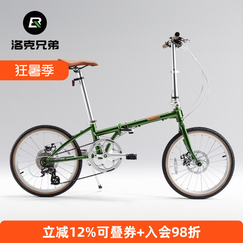 洛克兄弟折叠自行车20寸8速碟刹