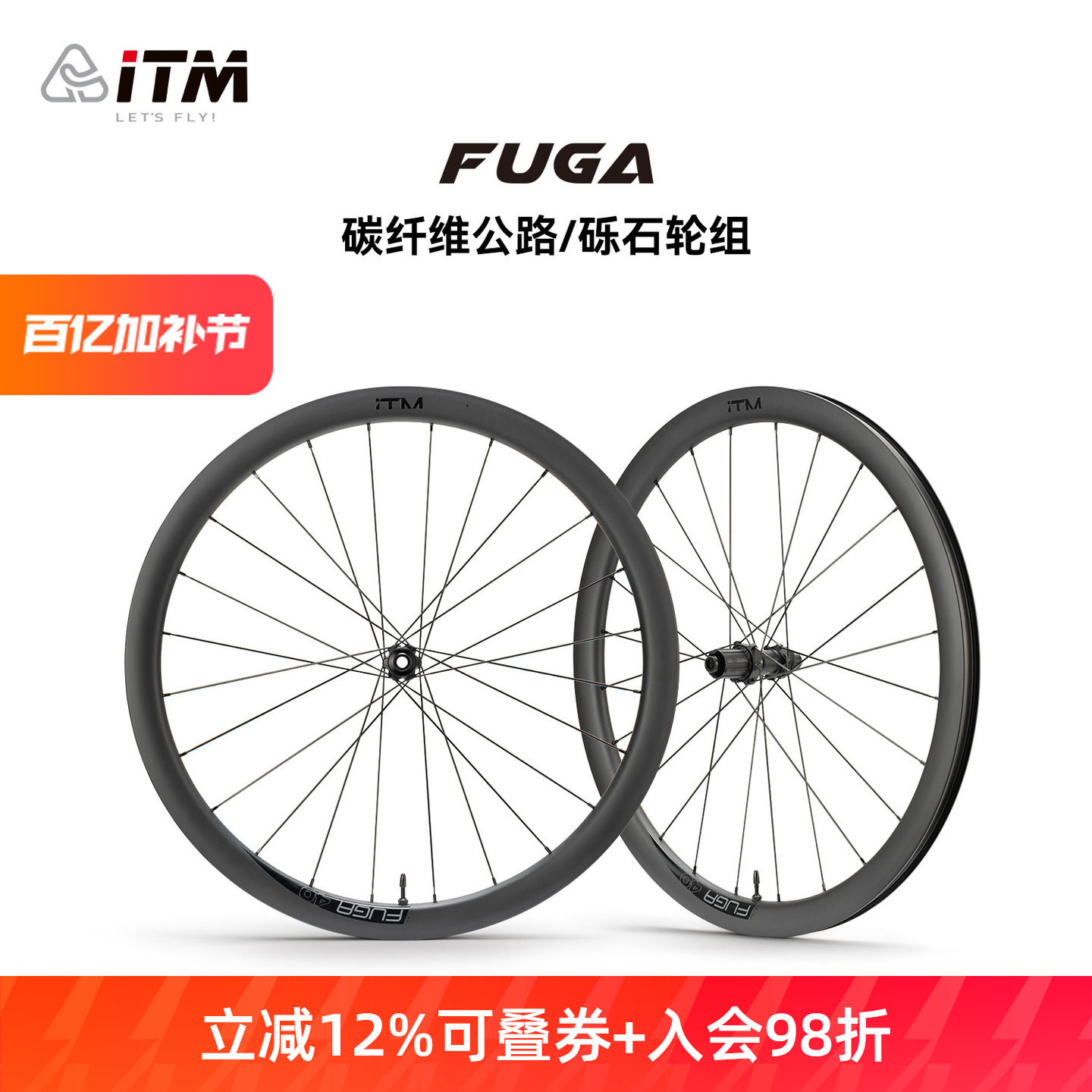 意大利ITM碳纤维公路自行车轮组碟刹700c砾石瓜车真空胎轮毂碳刀