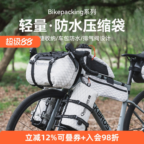 自行车包防水压缩袋挂包旅行包