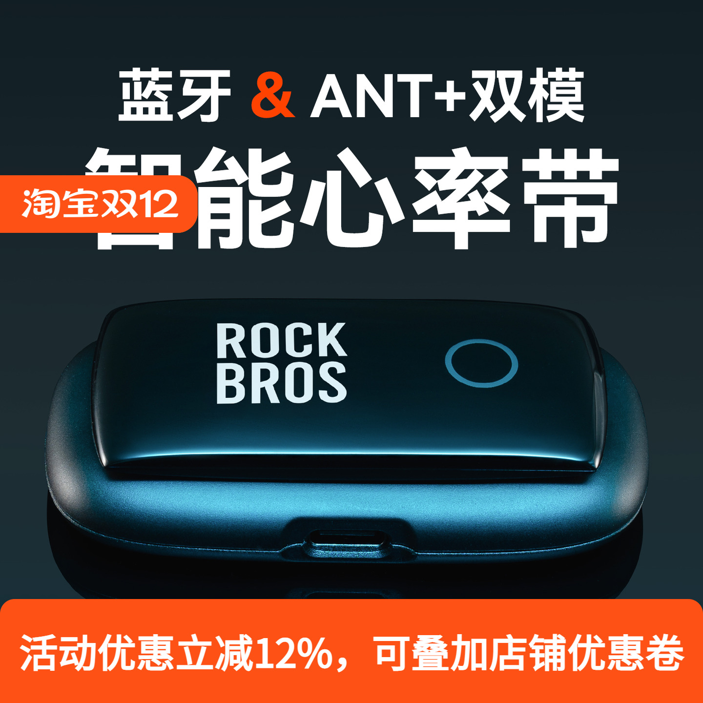 洛克兄弟双模心率带胸带蓝牙ANT+