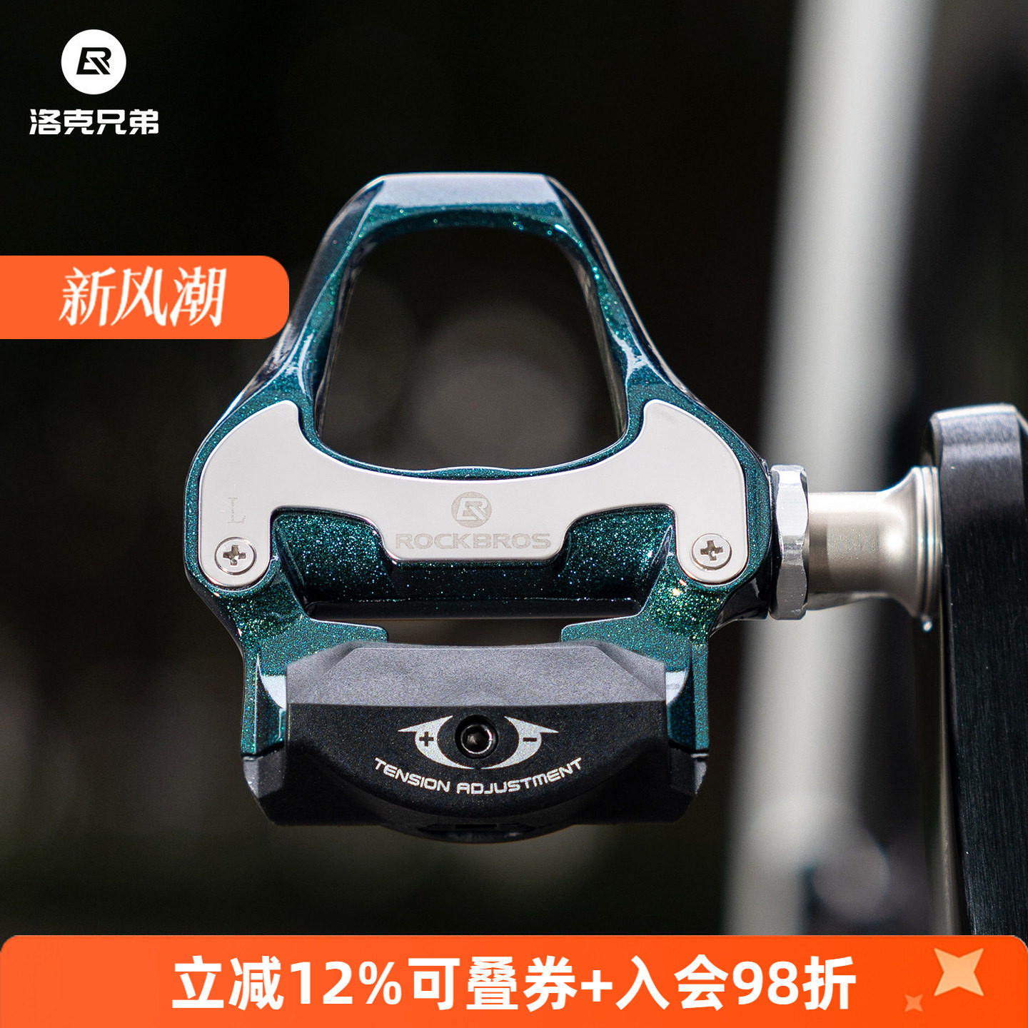洛克兄弟锁踏自锁铝合金脚踏板
