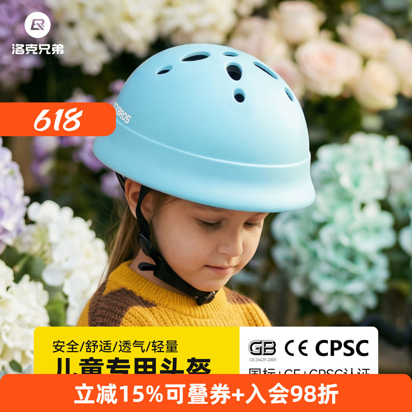 洛克兄弟儿童骑行头盔男女孩平衡车轮滑户外滑板护具自行车安全帽