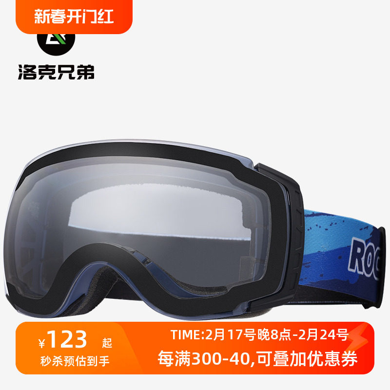 洛克兄弟滑雪眼镜防雾双层镜片男女单双板滑雪镜变色防风大框装备