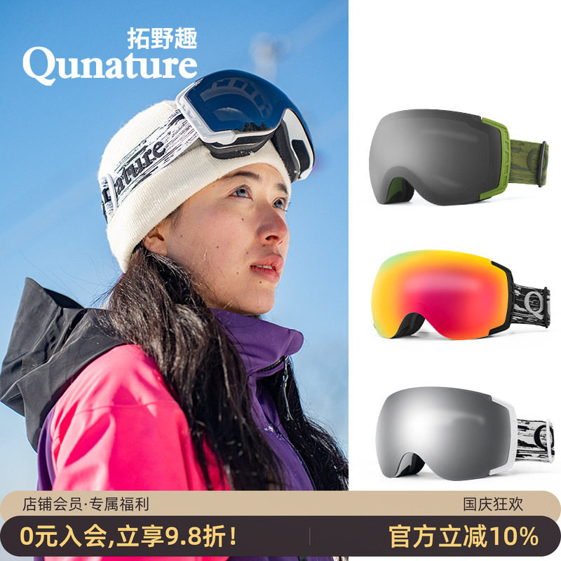 拓野趣滑雪眼镜双层防雾球面防风