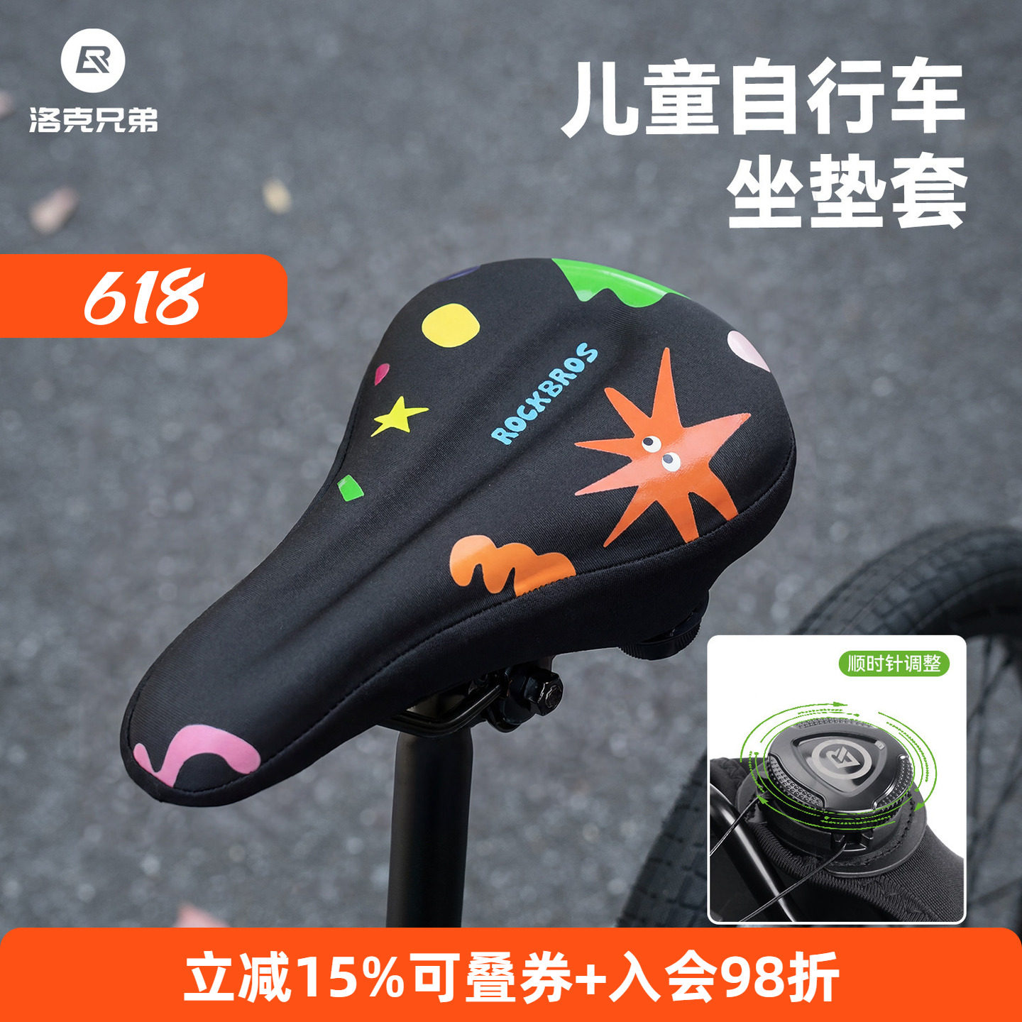 洛克兄弟儿童自行车坐垫套加厚柔软山地平衡车童车骑行旋钮座垫套