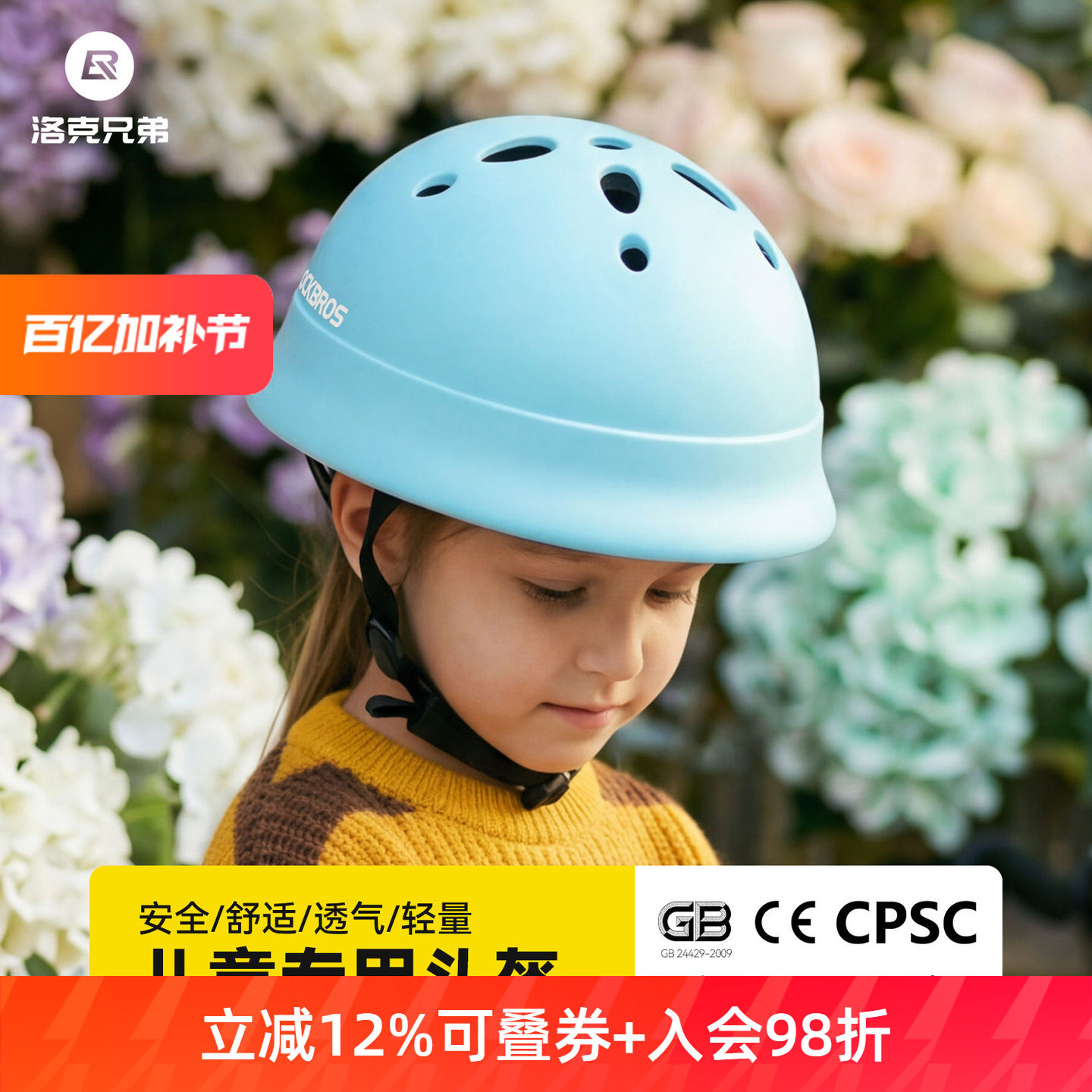 洛克兄弟儿童骑行头盔男女孩平衡车轮滑户外滑板护具自行车安全帽