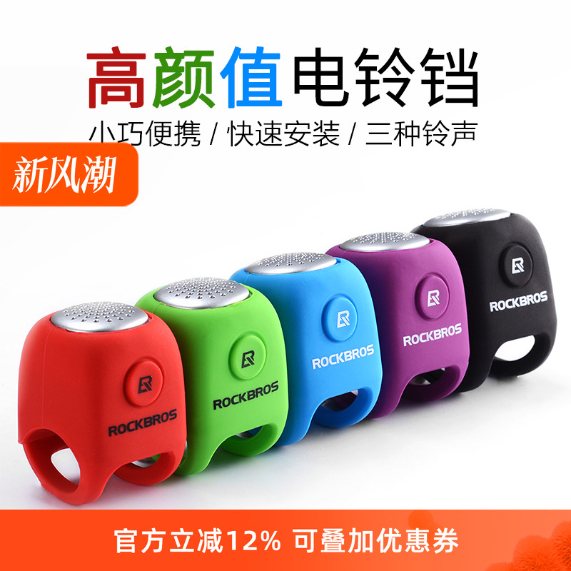 洛克兄弟自行车电喇叭山地车铃铛平衡车电子喇叭个性车铃骑行配件