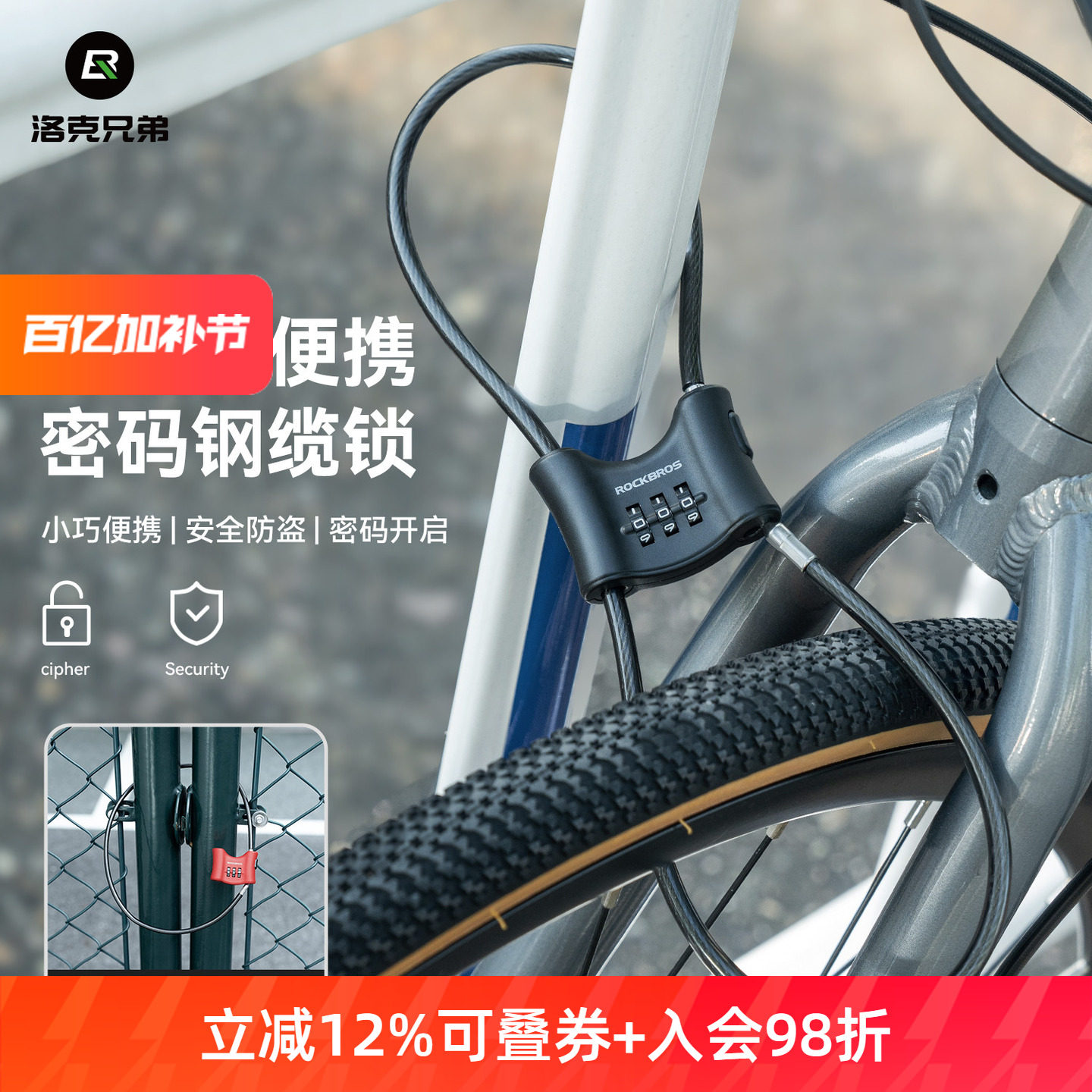 洛克兄弟自行车锁便携钢缆摩托车头盔锁公路山地车密码防盗箱包锁