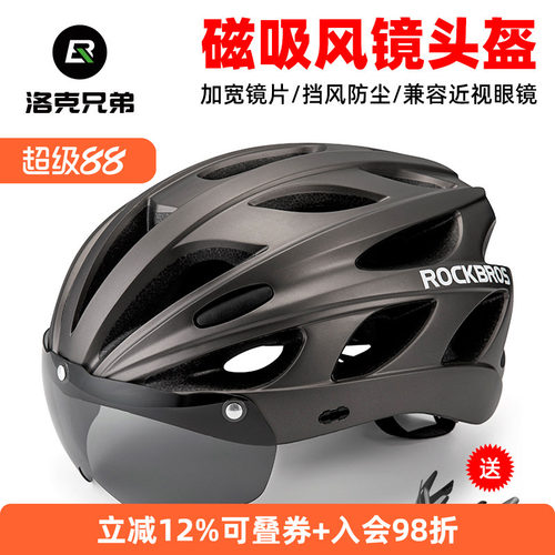洛克兄弟骑行头盔一体成型带风镜