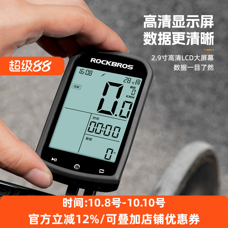 洛克兄弟自行车码表GPS无线山地公路车骑行测速定位里程表踏频器