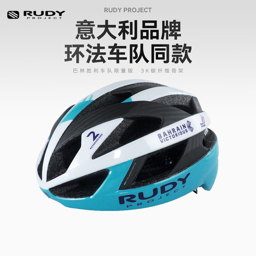 RUDYPROJECTREBEL公路骑行头盔