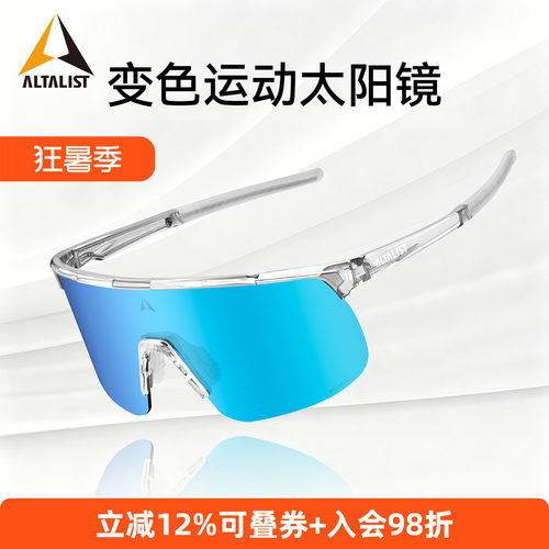 ALTALIST变色骑行眼镜近视可用