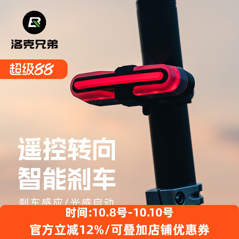 洛克兄弟自行车尾灯智能光感应刹车灯转向遥控公路山地车夜骑行灯