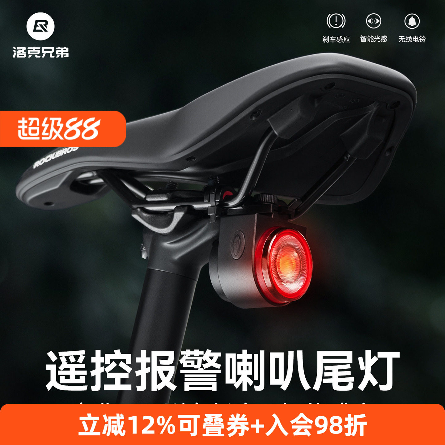 洛克兄弟自行车尾灯防盗无线遥控