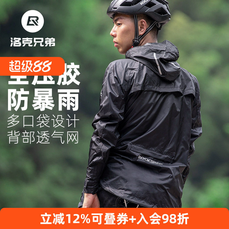 洛克兄弟骑行雨衣自行车户外防水防风加大男女成人电动车山地装备