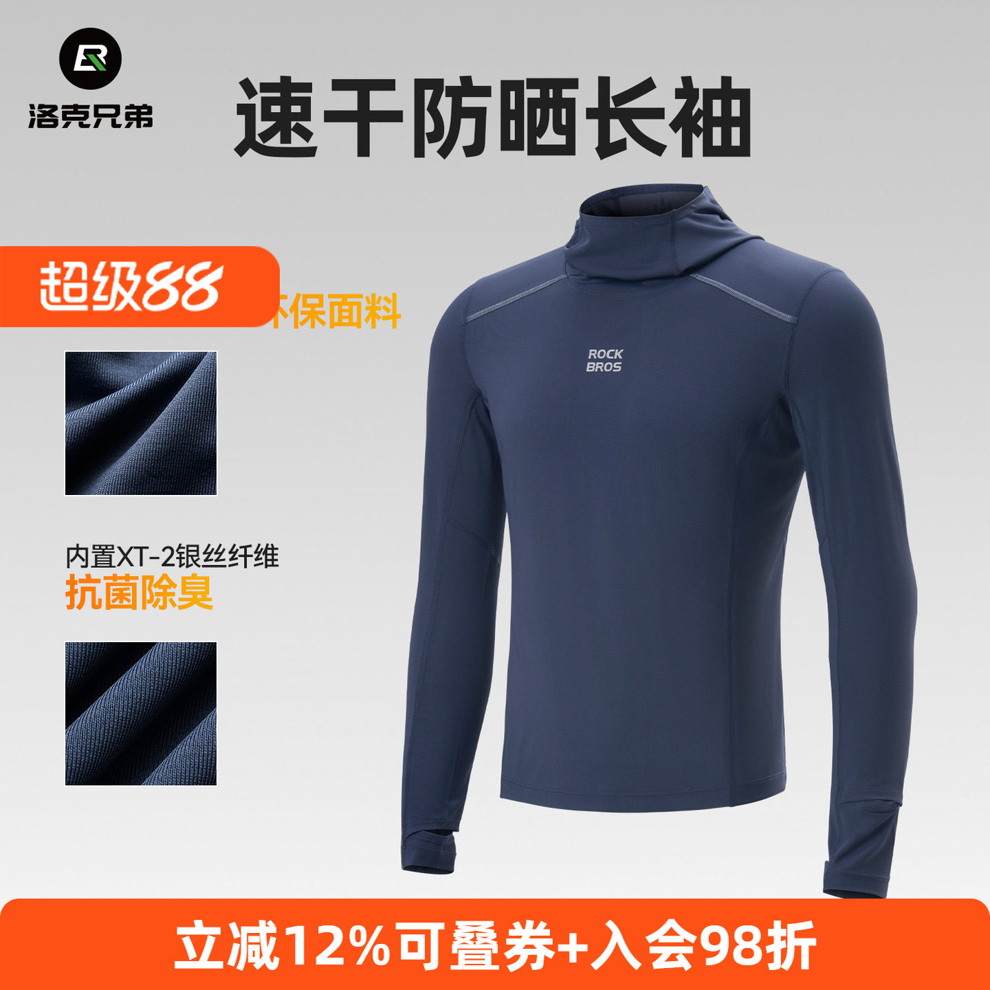洛克兄弟骑行服男长袖套头连帽