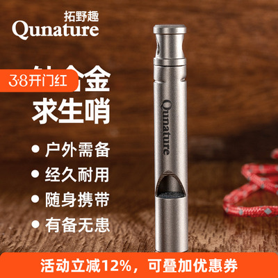 拓野趣纯钛户外求生口哨响亮警示