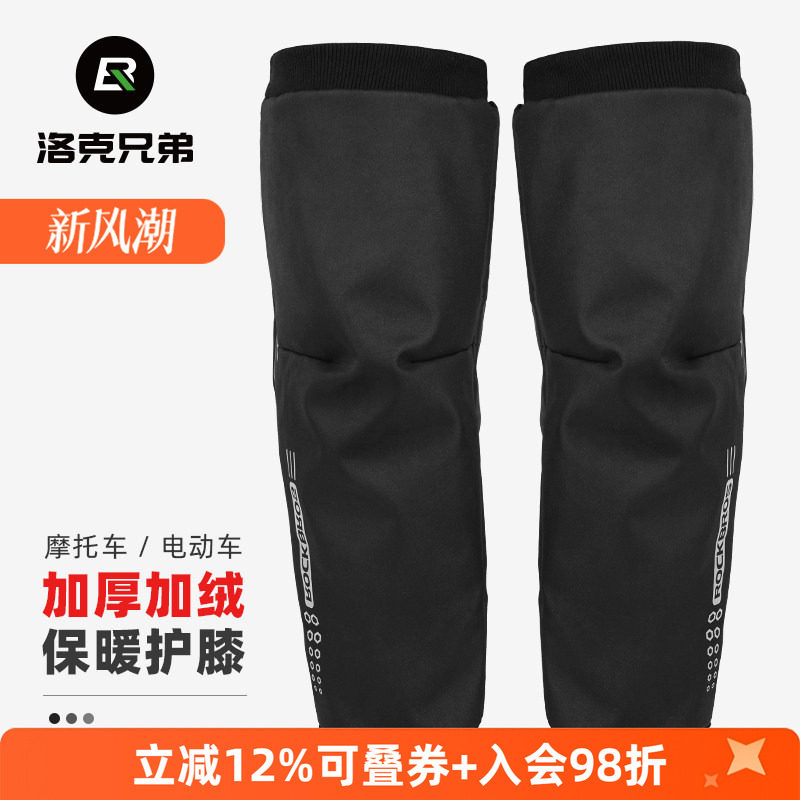 洛克兄弟电动车护膝摩托车防寒挡风冬季保暖护腿男女外卖骑车装备