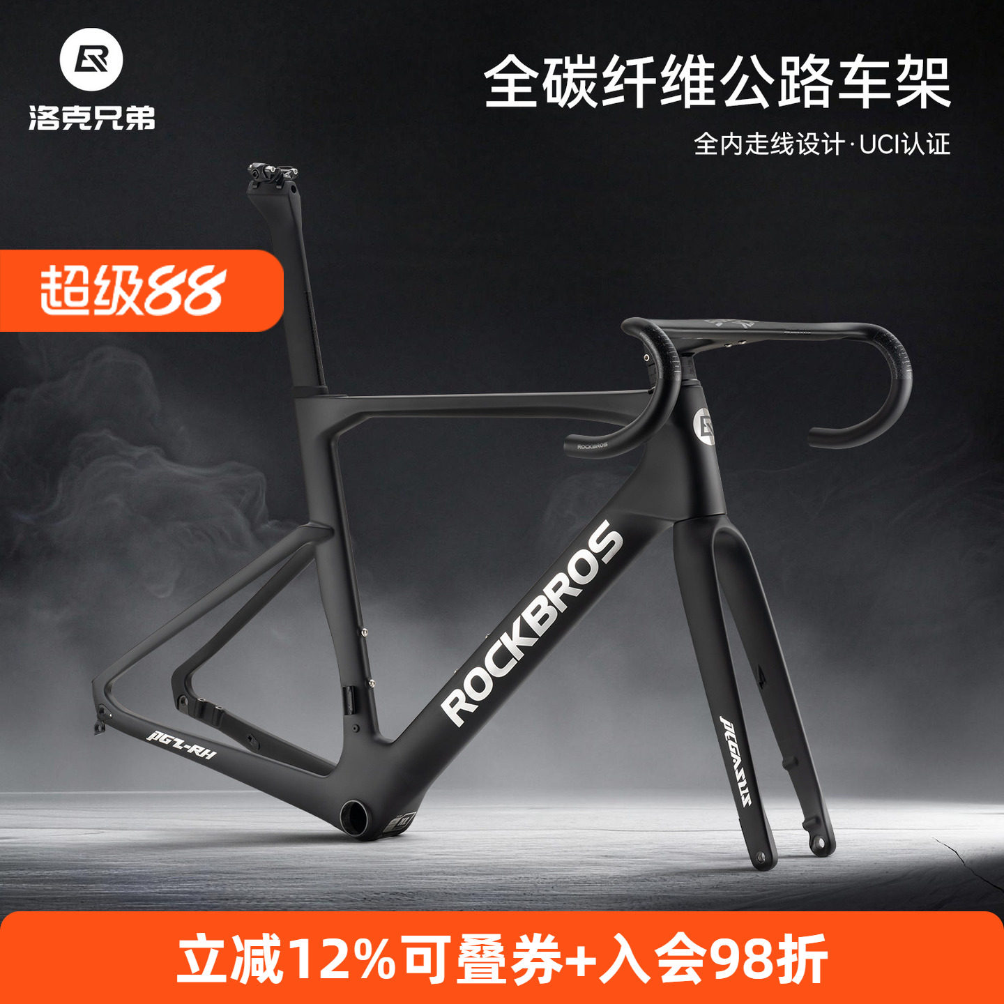 洛克兄弟碳纤维公路车架UCI认证