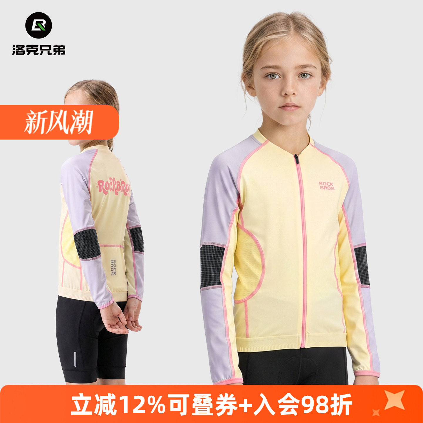 洛克兄弟儿童长袖速干骑行服