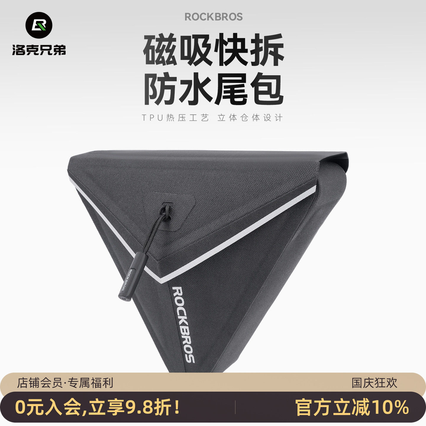 洛克兄弟快拆磁吸防水自行车包