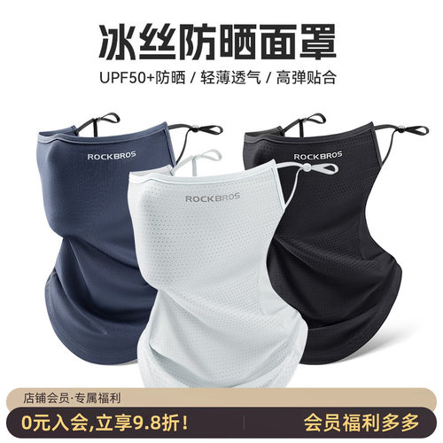 洛克兄弟冰丝面罩夏季防晒透气