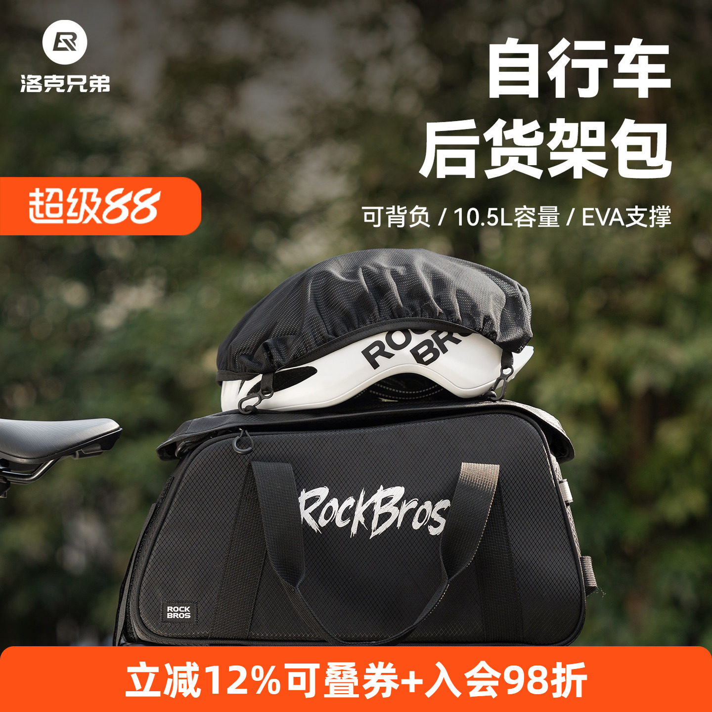 洛克兄弟自行车后货架包防雨罩