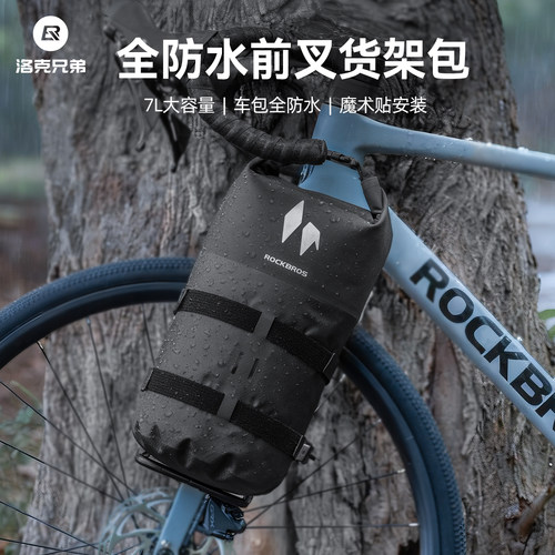 洛克兄弟防水前叉货架包