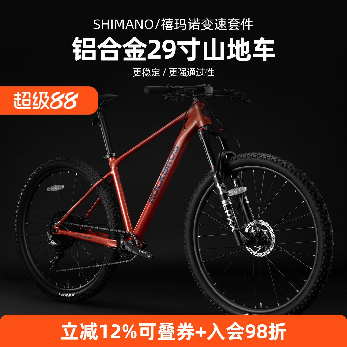 洛克兄弟29英寸铝合金山地自行车