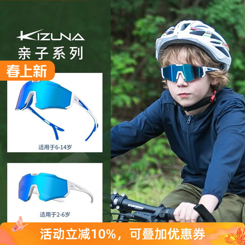 ALTALIST骑行眼镜亲子款户外太阳镜自行车跑步青少年儿童防护镜