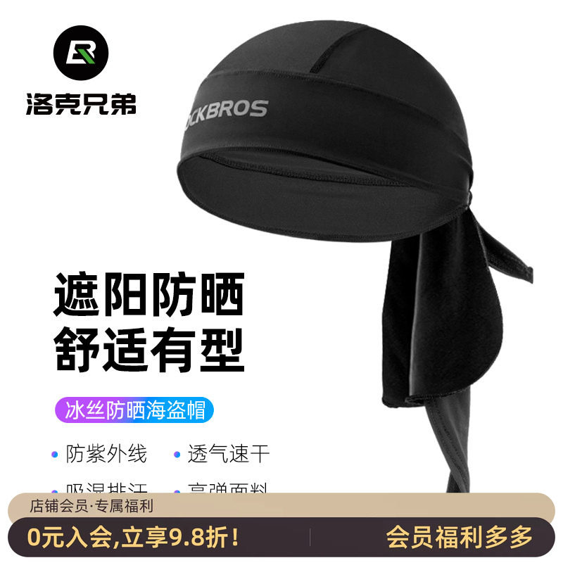 洛克兄弟冰丝防晒头套夏季户外头巾摩托车钓鱼骑行装备男女海盗帽