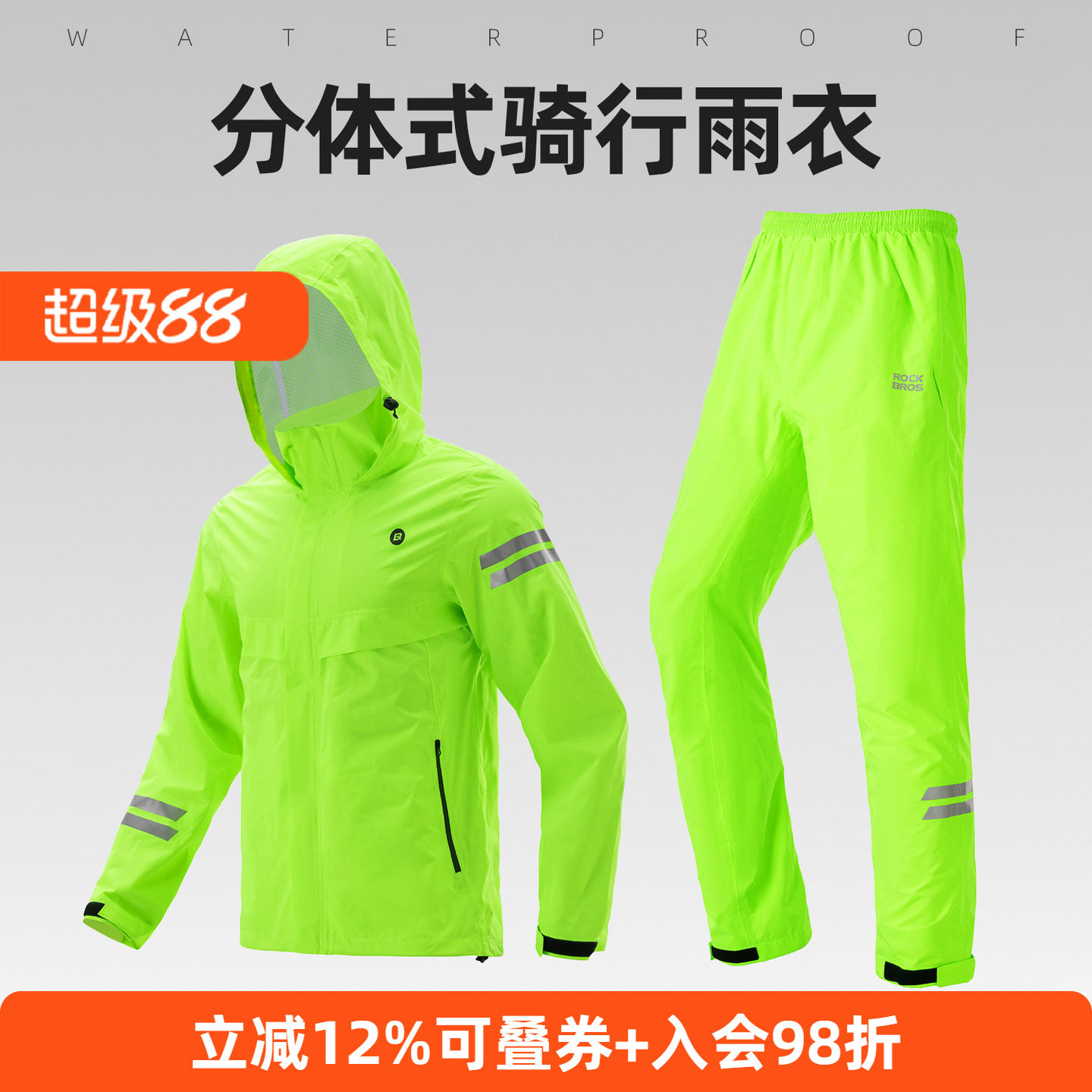 洛克兄弟分体式骑行雨衣套装