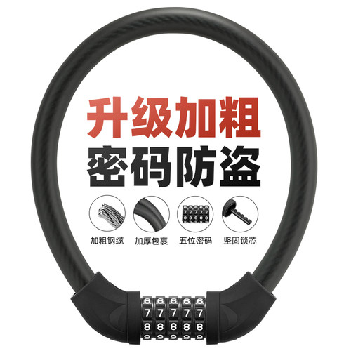 便携自行车锁加粗钢缆防盗密码锁