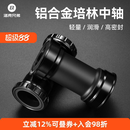 洛克兄弟BB51/BB92铝合金培林中
