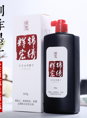 辉宏牌正品墨汁500ml书画墨液毛笔书法国画用品包邮250毫升墨水毛笔文房四宝书画套装成人学生初学者黑色墨水