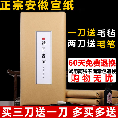 辉宏牌加厚四尺生宣纸创作作品