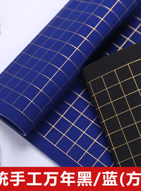 辉宏四尺对开半生半熟宣纸2至5cm金边方格子万年黑万年蓝色中小楷毛笔书法练习创作专用宣纸批发白墨金墨用