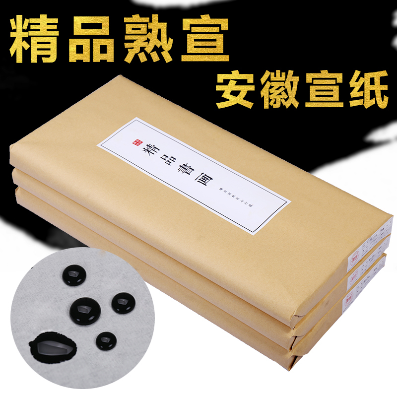 三尺四尺六尺熟宣纸张工学生练习