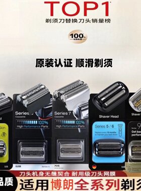 适配进口德国Braun原装博朗剃须刀头S3/5/7/6/8/9系刀头正品配件