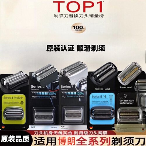 适配进口德国Braun原装博朗剃须刀头S3/5/7/6/8/9系刀头正品配件
