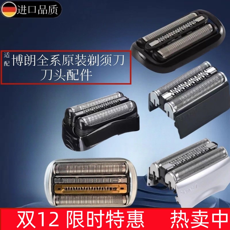 适配进口德国原装博朗剃须刀头S3/5/7/8/9系刀网配件Braun充电器