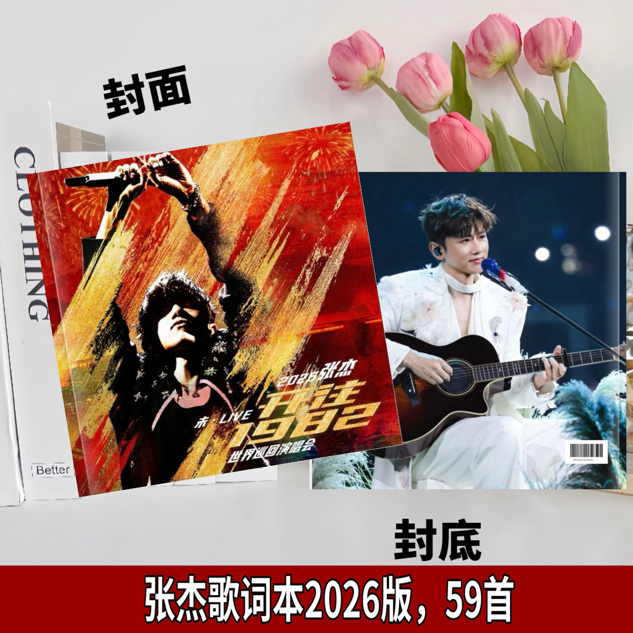 张杰2026年歌词本相册北京鸟巢纪念册相册集演唱会周边应援礼物