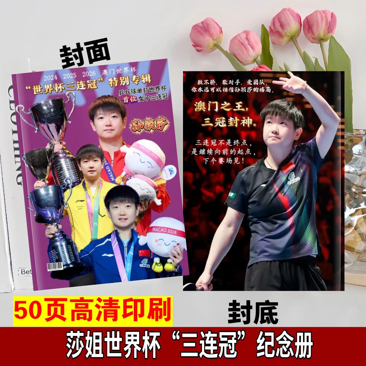 孙颖莎世界杯三连冠亚洲杯纪念册小太阳生日写真集汇总成长册图片