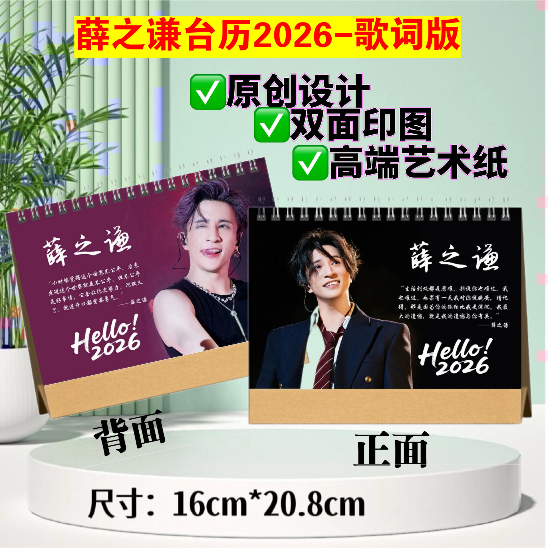薛之谦2026年歌词台历双面印图跨年台历应援礼物