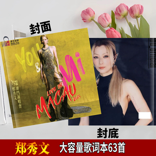 郑秀文周边2025演唱会纪念册歌词本相册礼品