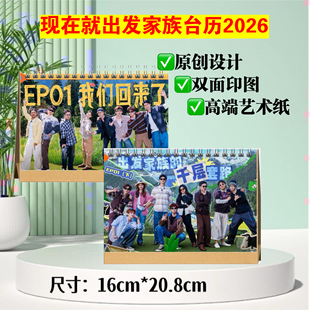 现在就出发家族台历2026年台双面印图跨年日历桌面摆台摆件礼物