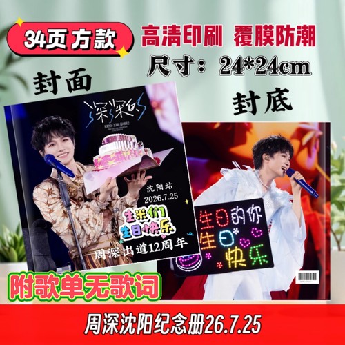 周深2026深深的沈阳郑州重庆广州武汉纪念册大容量歌词本相册礼品