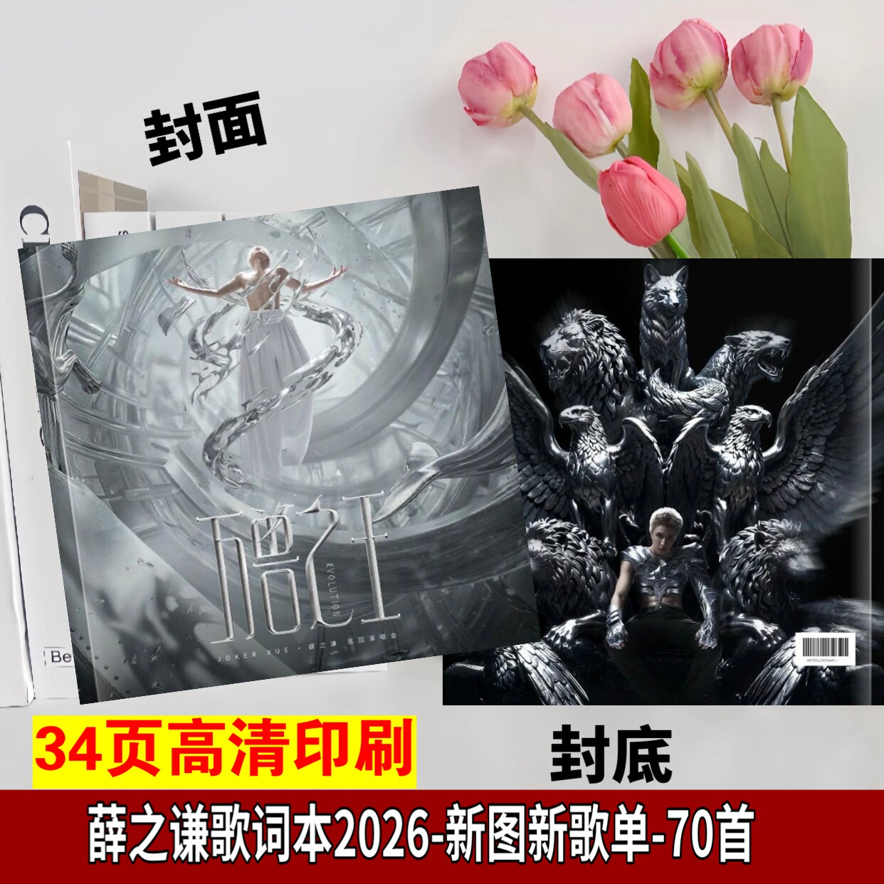 薛之谦万兽之王演唱会歌词本相册北京站0717生日场深圳苏州纪念册